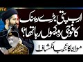 Aik Pakistani Army Officer Ro Kyun Raha Tha | Maulana Syed Arif Hussain Kazmi | ⓒ