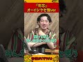 「勿忘」をオーイシとゆゆうたがクセ強めでアレンジしてみたら…【加藤純一 ピザラジ 切り抜き】#Shorts