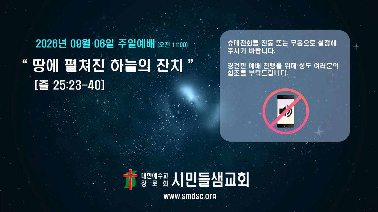 시민들샘교회