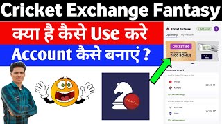 Cricket Exchange Fantasy App Kaise Use Kare | How to use Cricket Exchange Fantasy | Cricket Exchange screenshot 1