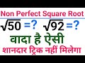 Non Perfect Square Root निकालने की सबसे शानदार ट्रिक | Non perfect Square Root Trick | 