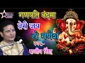          tere jai ho ganesh  rajiv singh rajeev singh bhajan 