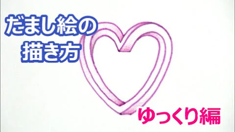 だまし絵描きき方 Mp3