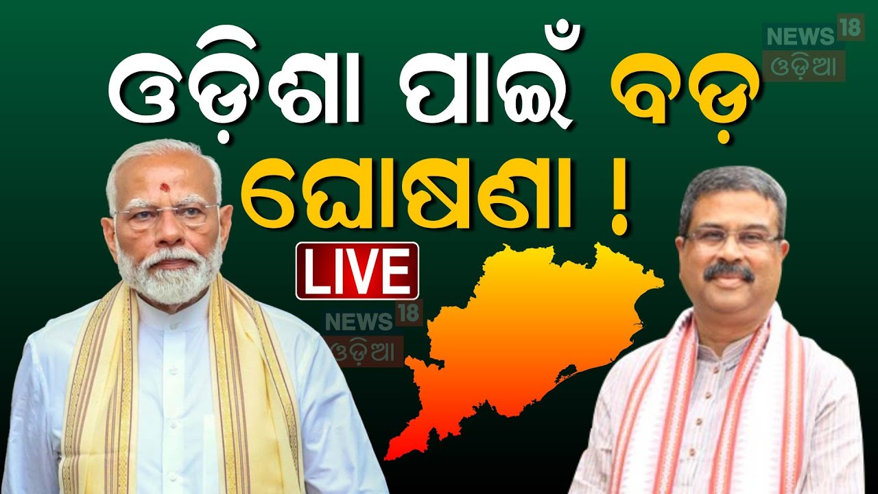 PM Modi Live: ଦିଲ୍ଲୀରେ ଓଡ଼ିଆରେ କହୁଛନ୍ତି | PM Modi In Odia Parba | PM Modi Odia Speech