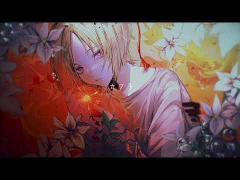 カフネ / ぬまみたいな (cover)