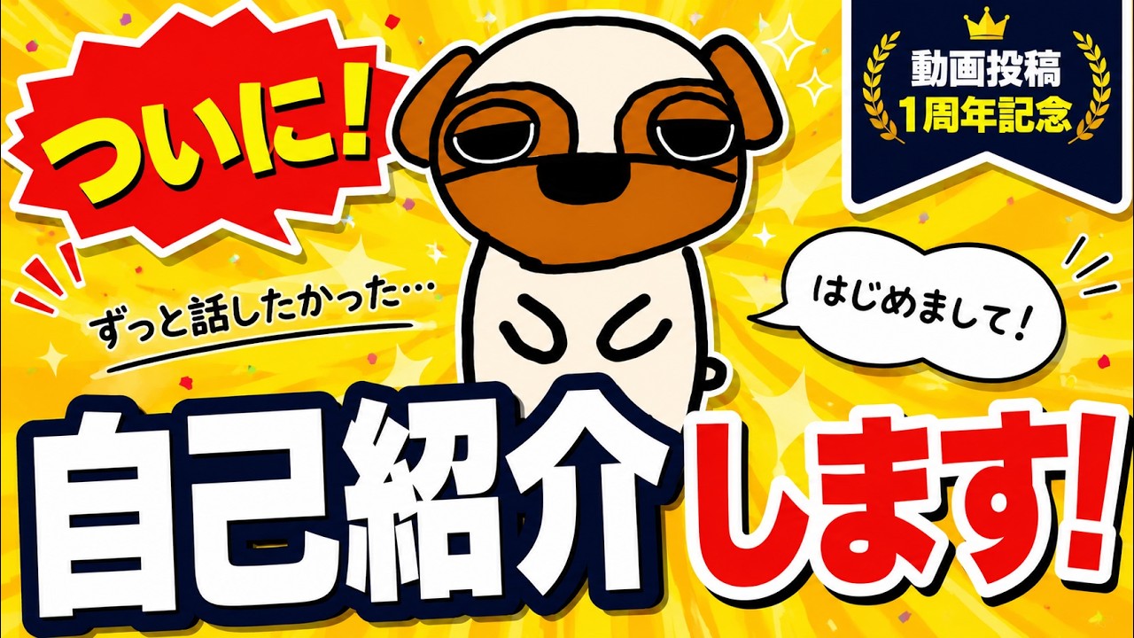自己紹介】1周年経ったのでついに！自己紹介します！ - YouTube