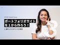3.細かいカスタマイズの設定 | ポートフォリオサイトを1から作ろう
