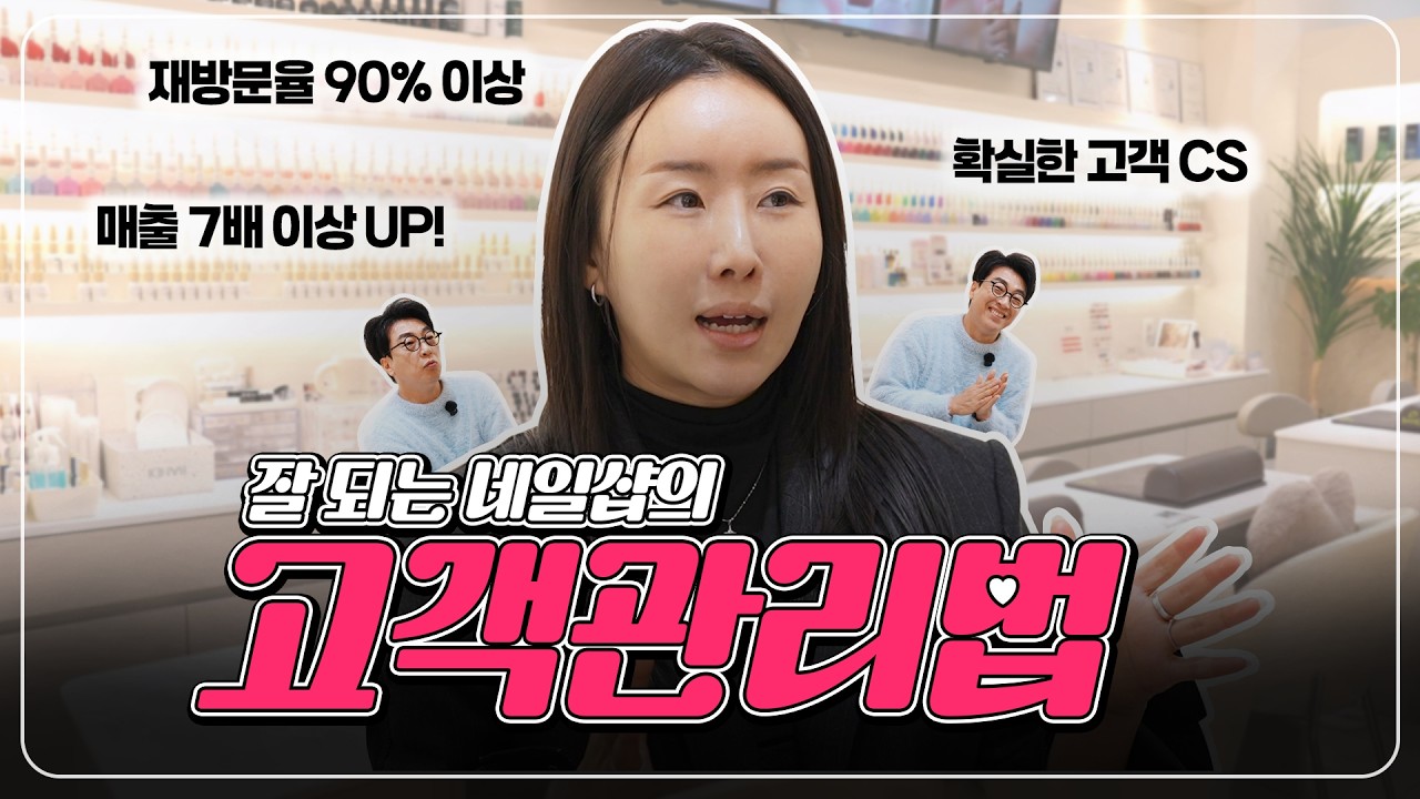 네일샵 매일 풀 예약 유지하는 특별한 고객관리 꿀팁 대방출★