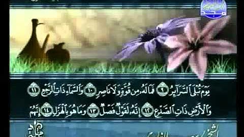 Surat At-Tariq - Sheikh Sa'd Al-Ghamidy - سورة الطارق للشيخ سعد الغامدي