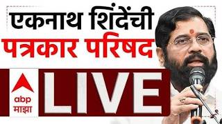 Eknath Shinde PC LIVE | Pune | Maharashtra Politics | ABP Majha