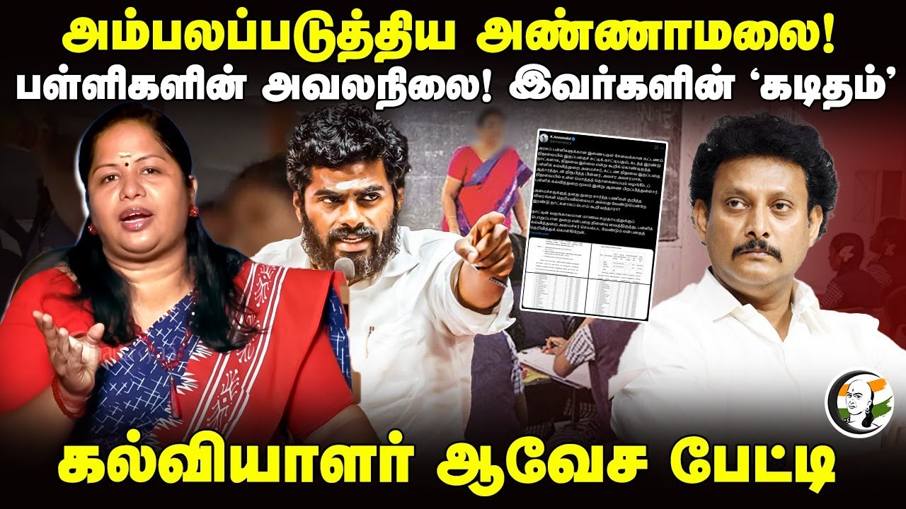 அம்பலப்படுத்திய Annamalai! TN Govt Schools-ன் அவலநிலை! Dr Gayatri Interview | Anbil Mahesh DMK | BJP