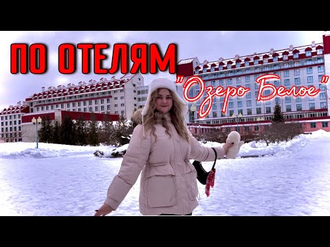 ПО ОТЕЛЯМ ⭐️ Филиал ФГАУ «Санаторий ФССП России «Зеленая долина» Санаторий «Озеро Белое»