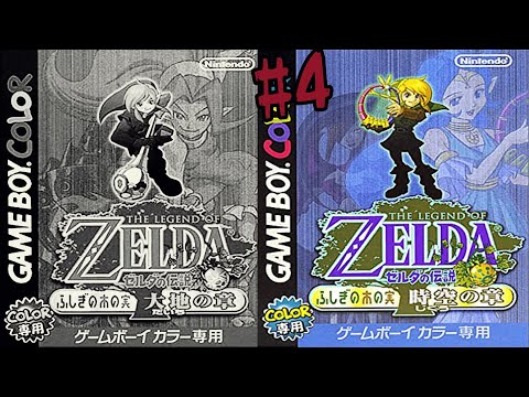 【ゼルダの伝説】GB時代の名作ソフトをやっていく【ふしぎの木の実 時空の章】#4