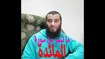 تلاوة تريح القلب - ما تيسر من سورة (المائدة) - احمد حجازي - Ahmed Hegazy
