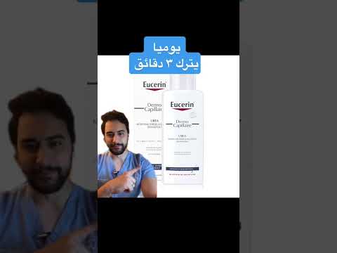 فيديو: ما هو أفضل منظف للتخلص من تساقط الشعر؟