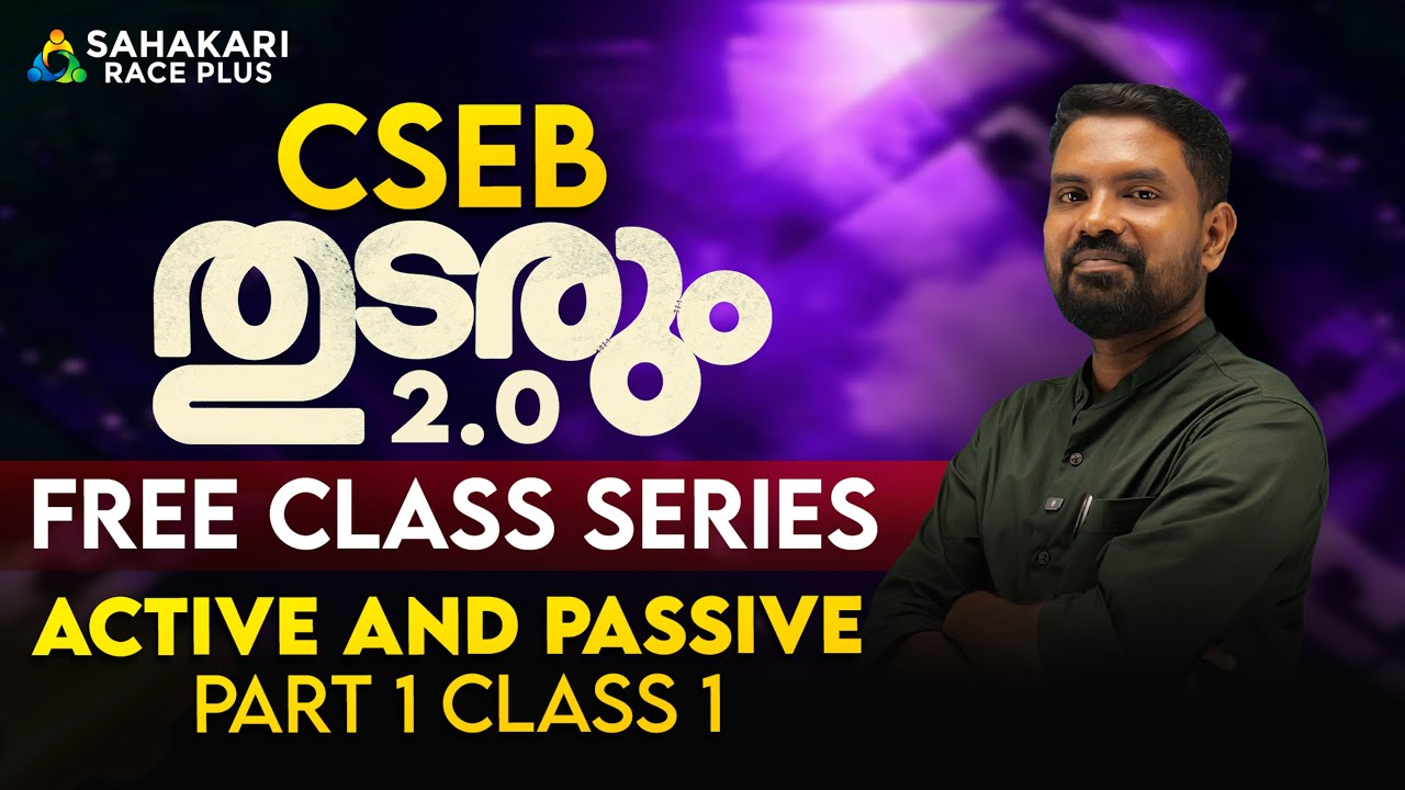 CSEB 2025 Thudarum 2.0 | English Grammar Classes |  Active & Passive Voice in  Malayalam | Sahakari