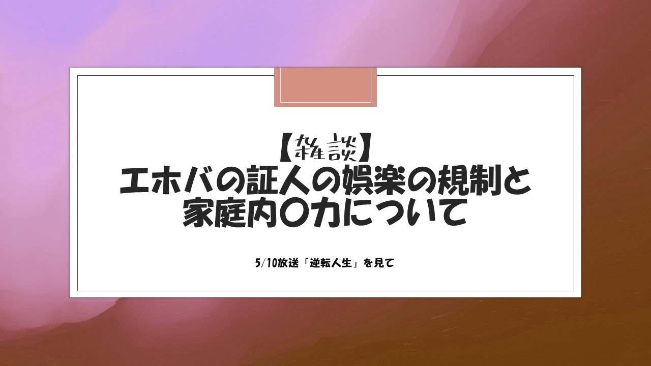エホバの証人 の新着タグ記事一覧 Note つくる つながる とどける エホバの証人 の新着タグ記事一覧 Note つくる つながる とどける