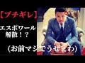 【ブチギレ】エスポワールTRIBEリーダーと新メンバーがガチ喧嘩？！
