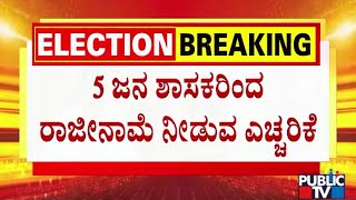 Kolar Congress MLAs Threaten To Resign If Lok Sabha Ticket Is Given To KH Muniyappa Family