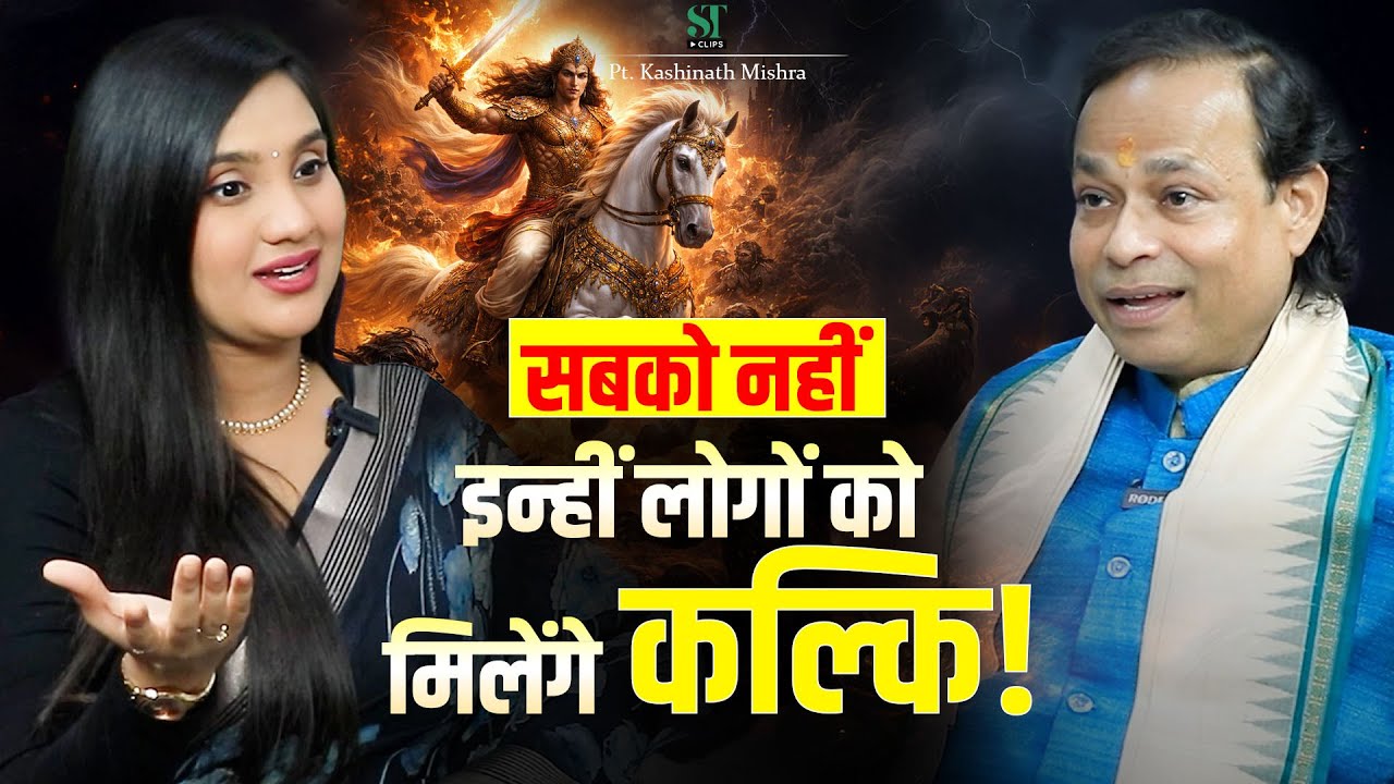 Kalki Bhagwan Hidden Till 2028 । Trikal Sandhya, Bhavishya Malika Prediction । Kashinath Mishra