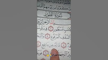 قورعان الكريم❤️سورة الطور💚بصوت ماهر المعيقلي😇