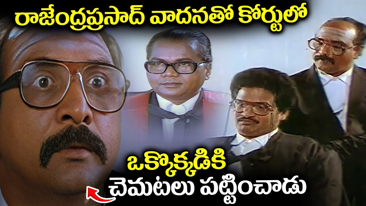 Rajendra Prasad Goosebumps Court Scene | Latest Non Stop Court Scenes | Best Movie Scenes