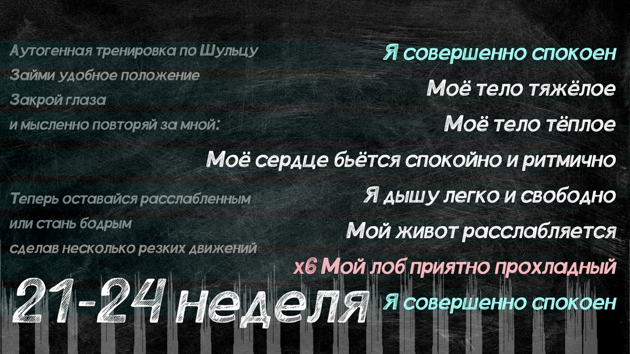 Аутогенная тренировка по шульцу слушать