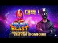 역전 - 로켓 와 여기서 맥스뜨는거 또 백만년만인데 .. 대박인데 #슬롯생방송 #바카라생방송