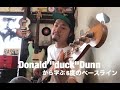 Donald"duck"Dunnから学んだ6度を使ったベースライン