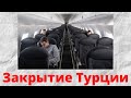 Как обувают россиян / Вывозные рейсы из Турции