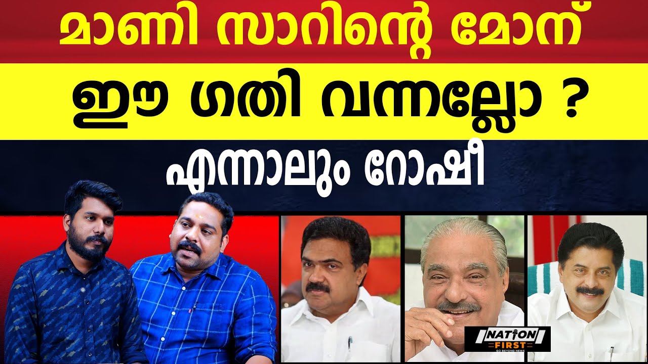 സിപിഎം മാണിസാറിന്റെ പാർട്ടിയെ വിഴുങ്ങി ഹാ കഷ്ടമേ | JOSE K MANI | CPM |