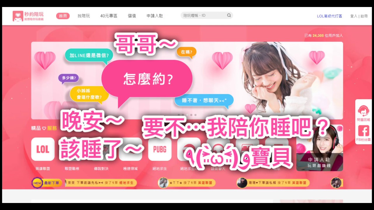 秒約陪玩 陪玩師是什麼 電競陪玩師陪你玩遊戲大神帶你飛女神聊聊天 Youtube