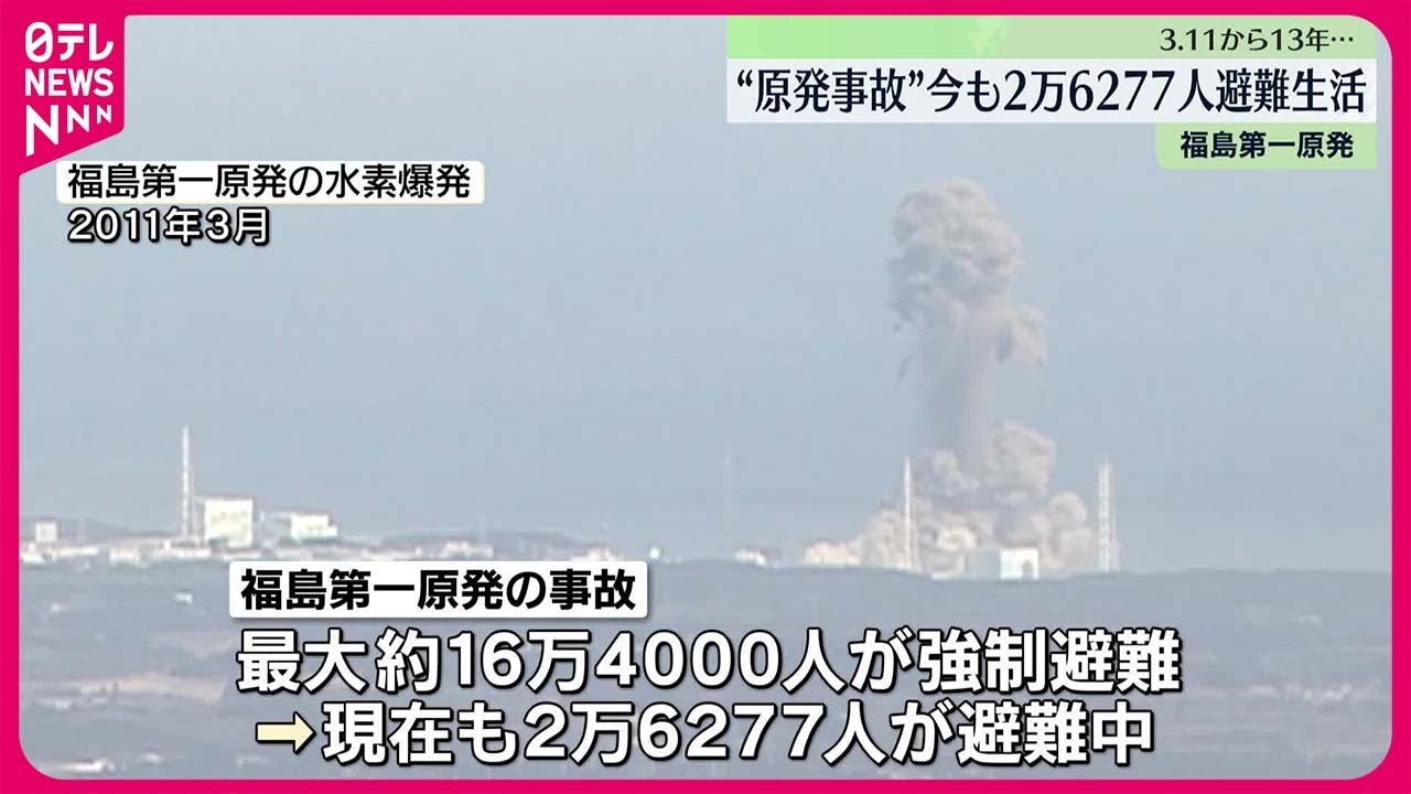 東日本大震災から13年】福島では今も2万6277人が避難生活 デブリ