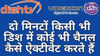 How to Dth dish any Channel Activite without Customer care call | No time waste