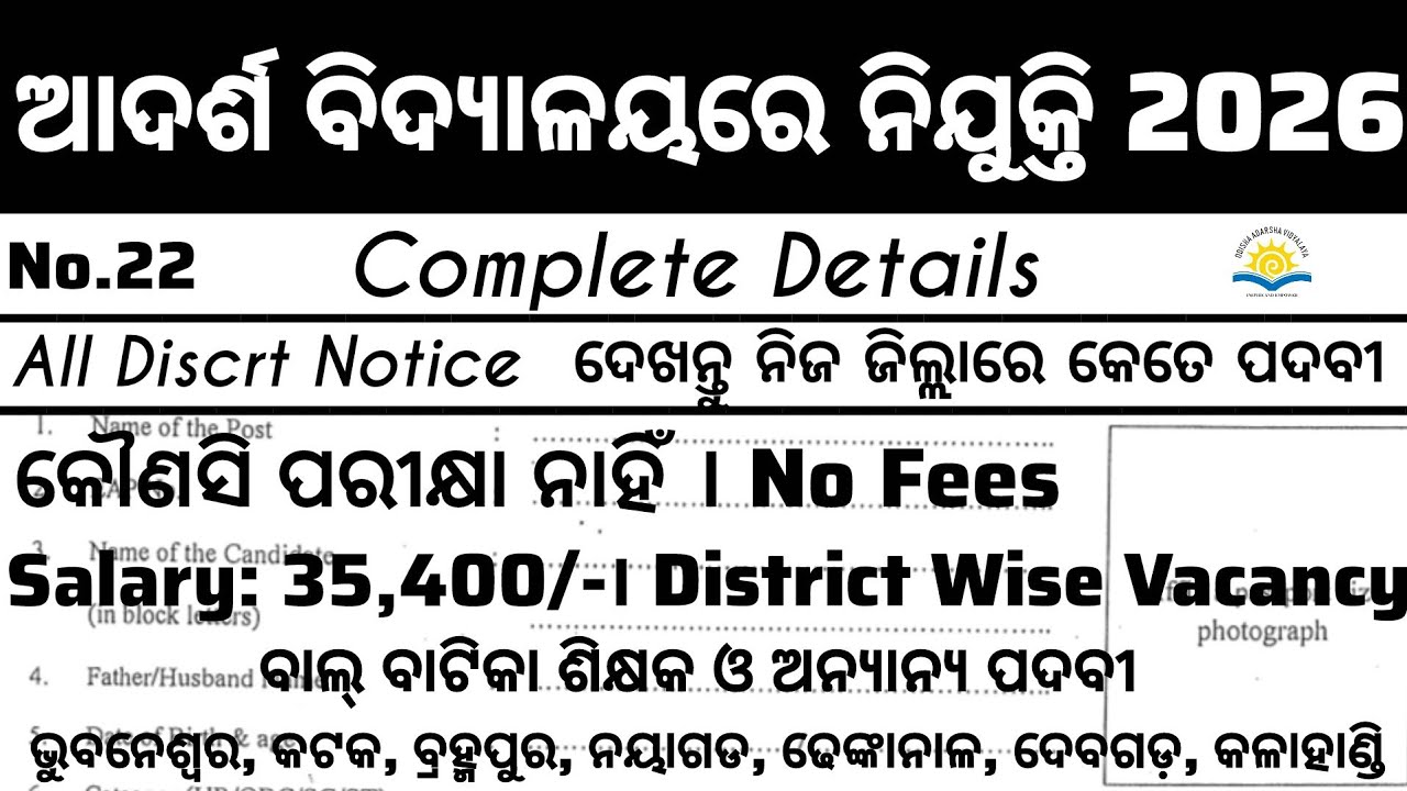 Odisha Adarsha Vidyalaya Recruitment 2026 ! Apply For Warden, Peon Post ! Govt Jobs