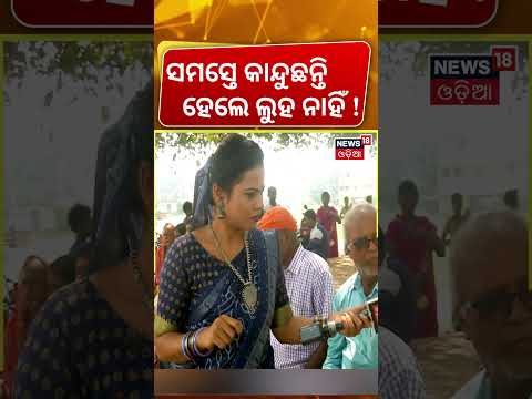 ସମସ୍ତେ କାନ୍ଦୁଛନ୍ତି ହେଲେ ଲୁହ...Panchayat Election | MMDR Act Debate | Maidanare Bhauja | Odia News