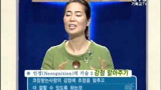 8강-행복 코칭(인정)  /  서우경 교수