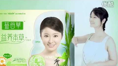 [2011 CM] Quảng cáo Ích Mẫu Thảo (Ruby Lâm Tâm Như)