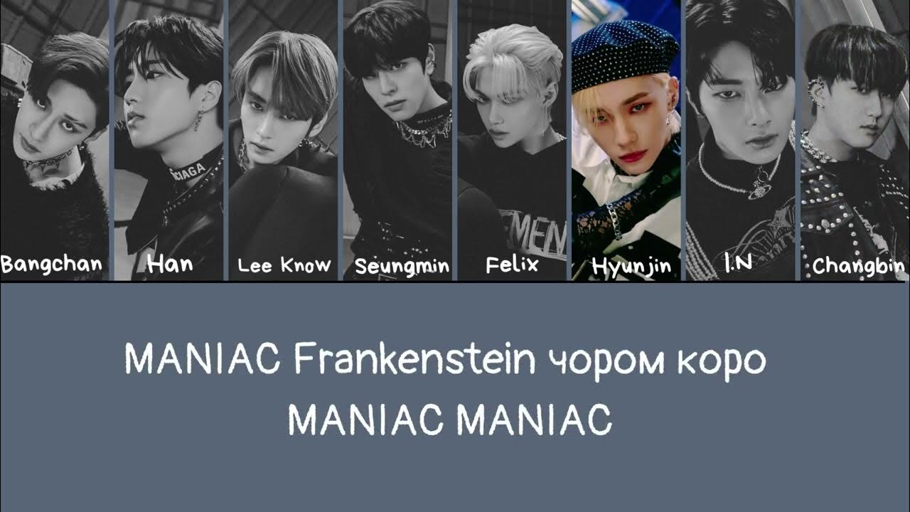 Транскрипции песен stray kids. Группа Stray Kids маниак. Stray Kids участники Maniac. Stray Kids Maniac обложка. Карточки Stray Kids Maniac.