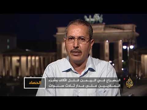 الحصاد - اليمن.. الحديدة ومستقبل الحرب