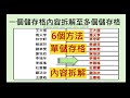 EXCEL小技巧 #22 6個方法將快速單儲存格內容拆解小技巧