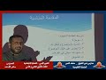 التعبير الأدبي القضايا الاجتماعية الثالث الثانوي العلمي والأدبي 