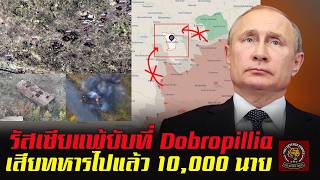 รัสเซียผ่ายแพ้หนักที่  Dobropillia ยูเครนยึดรถถัง T 72