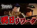 【緊急】明日Guest1337のリワークが実装されます!!【Forsaken】【Roblox/ロブロックス】