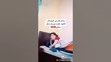 مقطع فيديو مضحك اخ بيسال اخوه وشوف رد العجيب هههههههه اقروا الوصف 