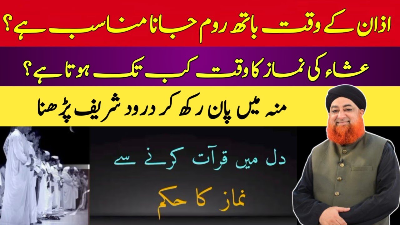 SIRF DIL MAIN QIEAT KARNAY SAY NAMAZ HOJAYE GI- IMAM KAY PECHAY QIRAT KARNAY KA MASALA | MUFTI AKMAL