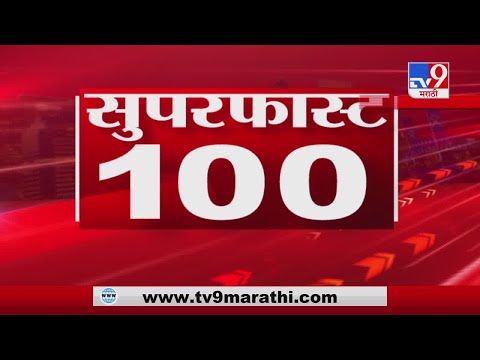 SuperFast 100 News | सुपरफास्ट 100 न्यूज | 12 January 2021- TV9