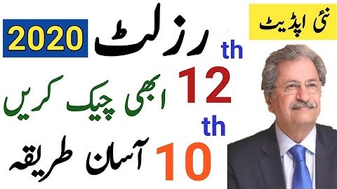 10th Class Result 2020|12th Class Result 2020|All Punjab Boards Result 2020 check|Matric Result 2020