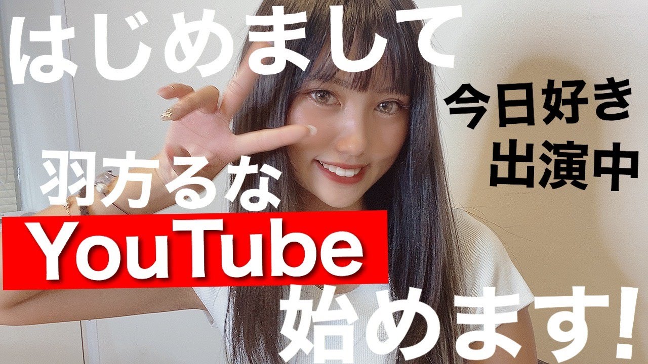 るな 今日 好き