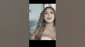 Najwa Karam Yel3an Elbo3d نجوى كرم يلعن البعد 